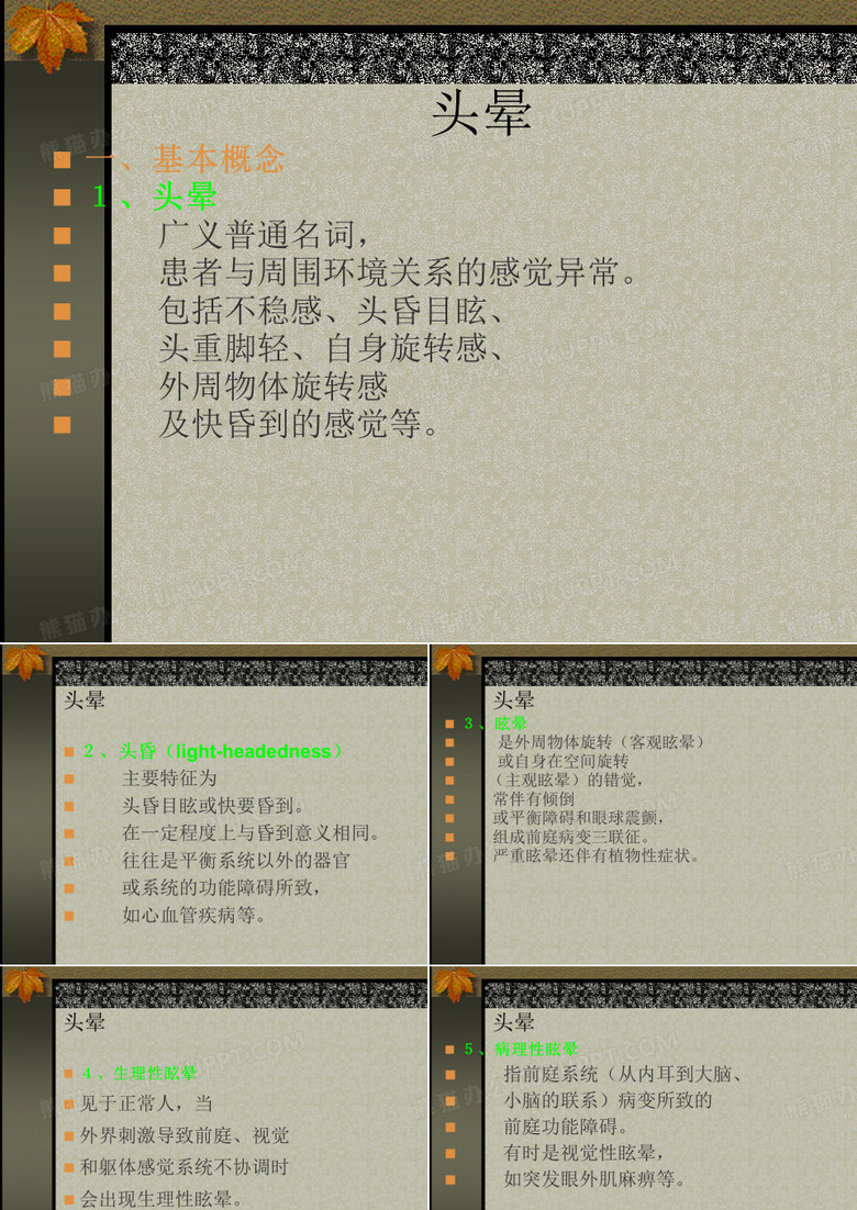 头晕的方法