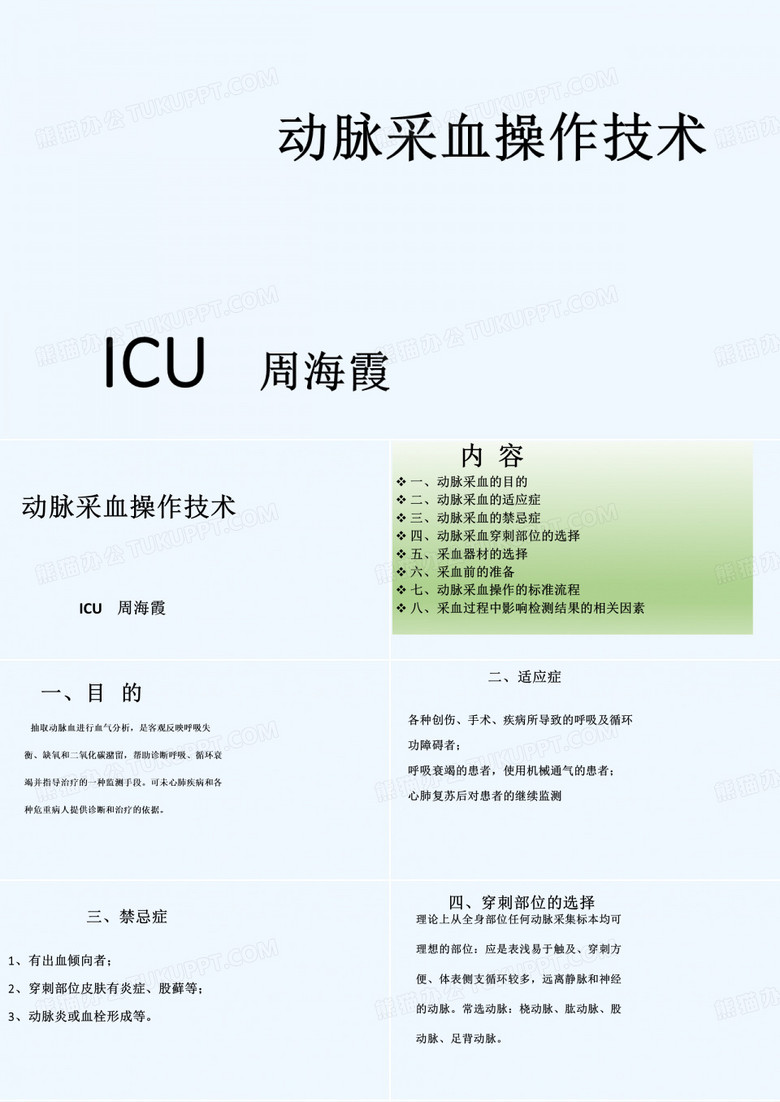 动脉采血