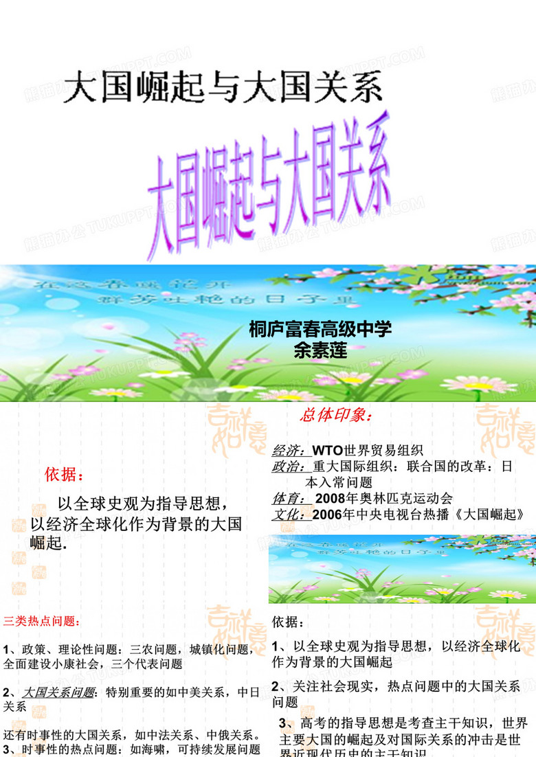 大国崛起