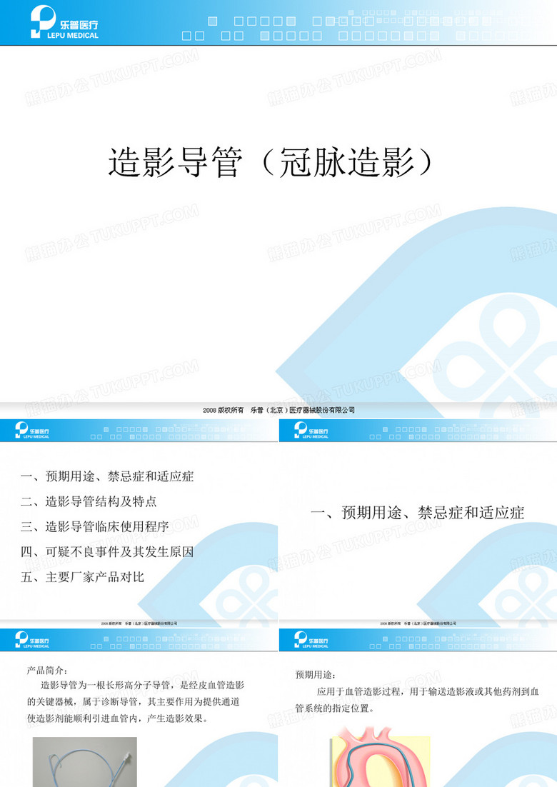 冠脉造影导管