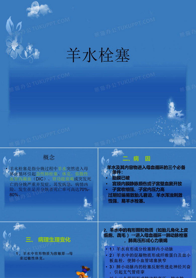 羊水栓塞