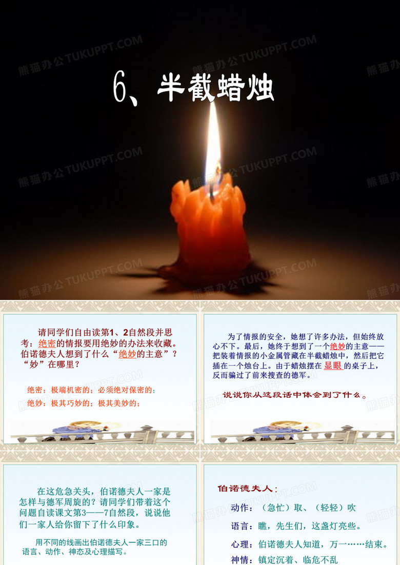 半截蜡烛