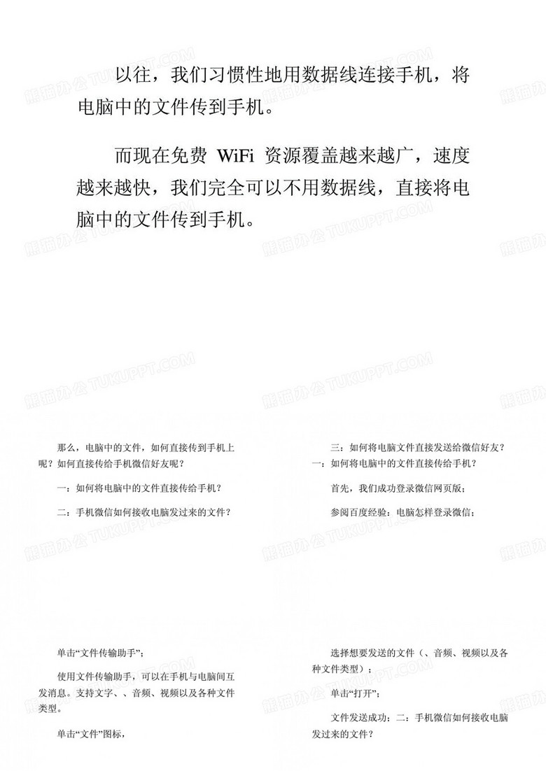 怎样把电脑文件传到手机微信