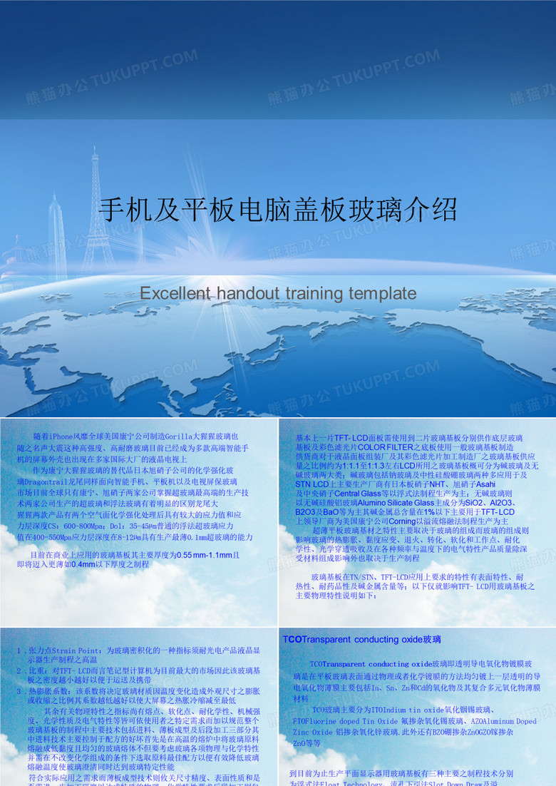 手机及平板电脑盖板玻璃介绍