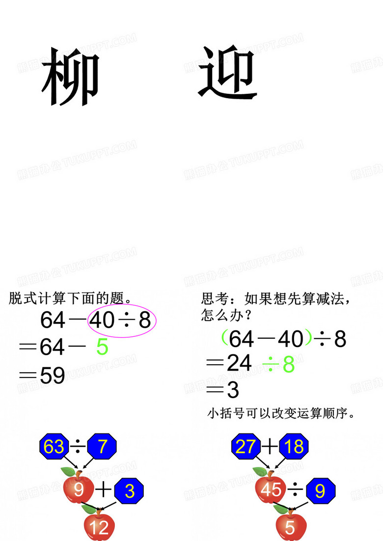 二年级数学下册把两个算式合并成一个综合算式