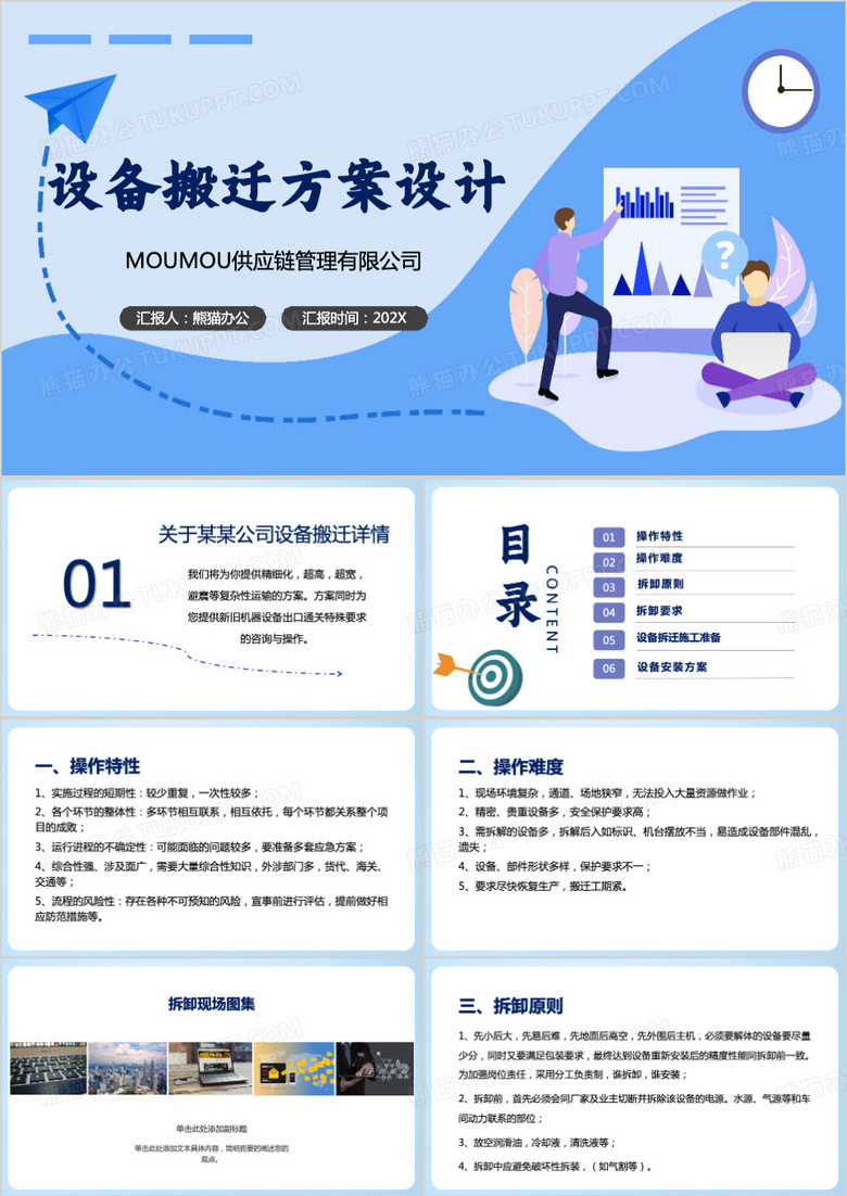 蓝色简约设备搬迁方案PPT模板