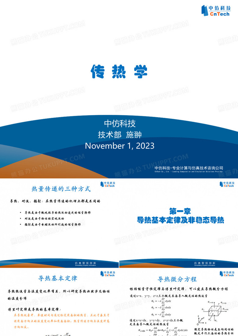 传热学