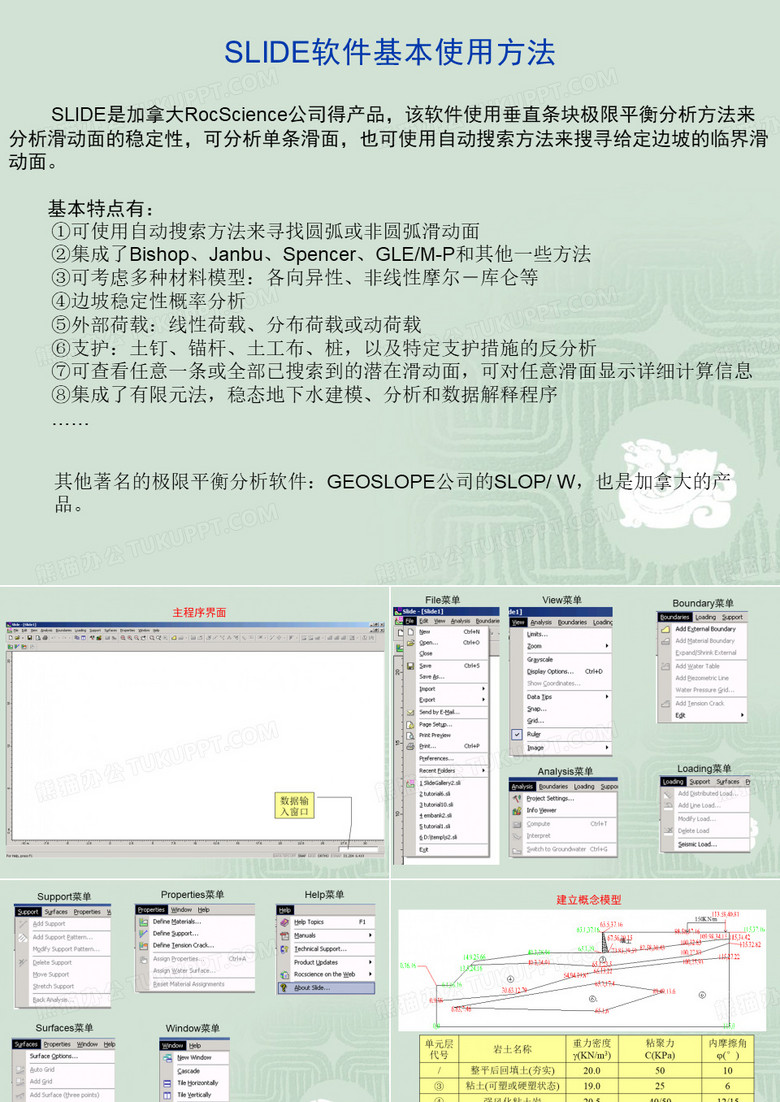 SLIDE基础入门讲解幻灯片