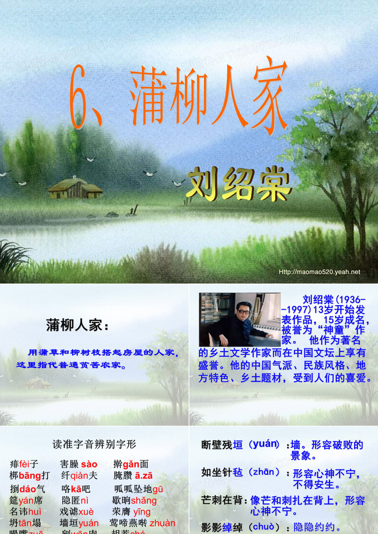 蒲柳人家