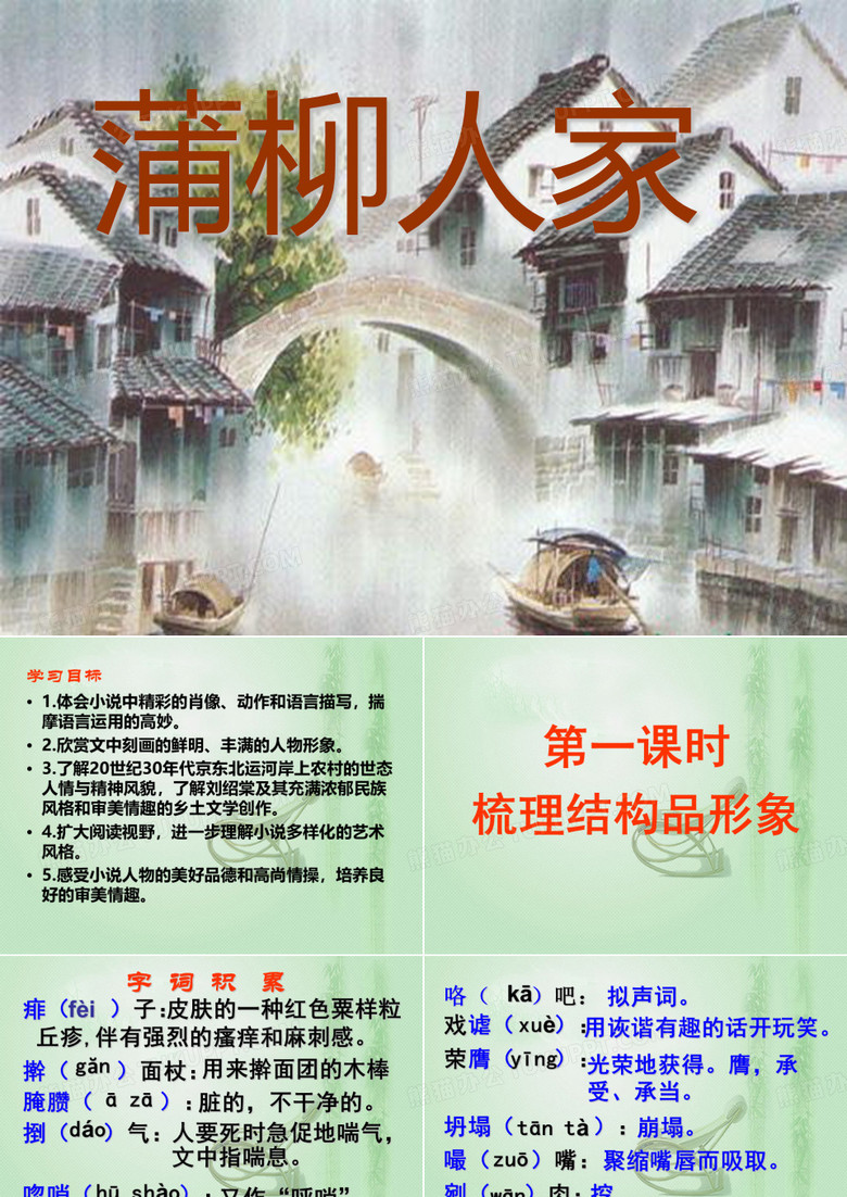 《蒲柳人家》