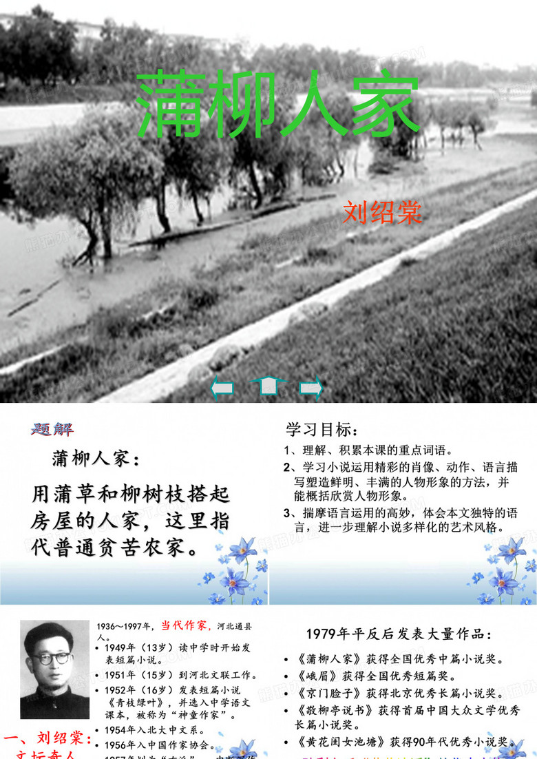 《蒲柳人家》