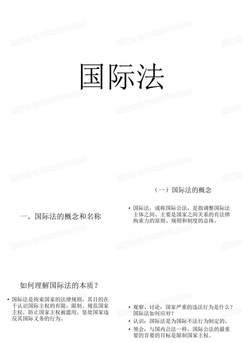 国际法.ppt