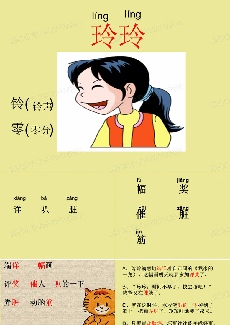 玲玲的画
