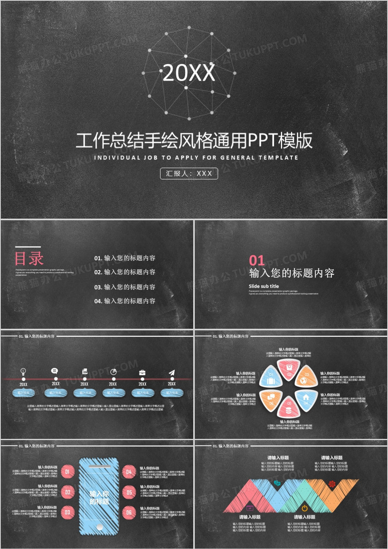 手绘风格年终总结新年计划通用PPT模板
