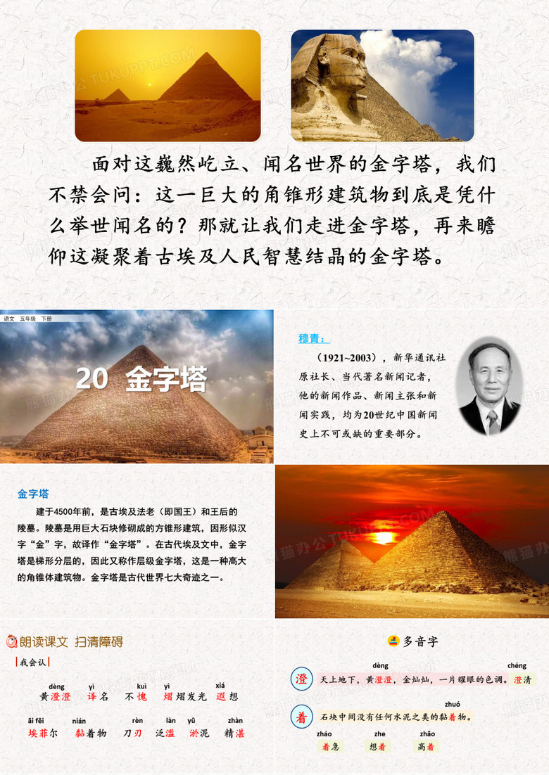 金字塔PPT课件