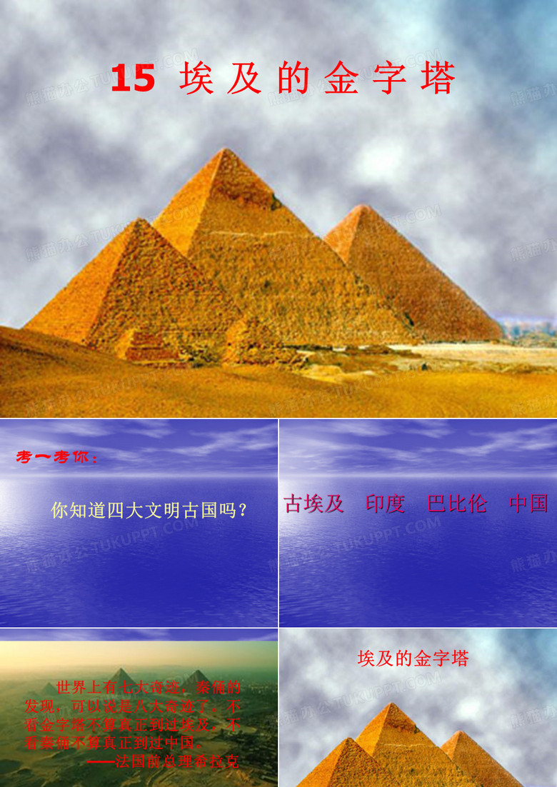 《埃及的金字塔》课件