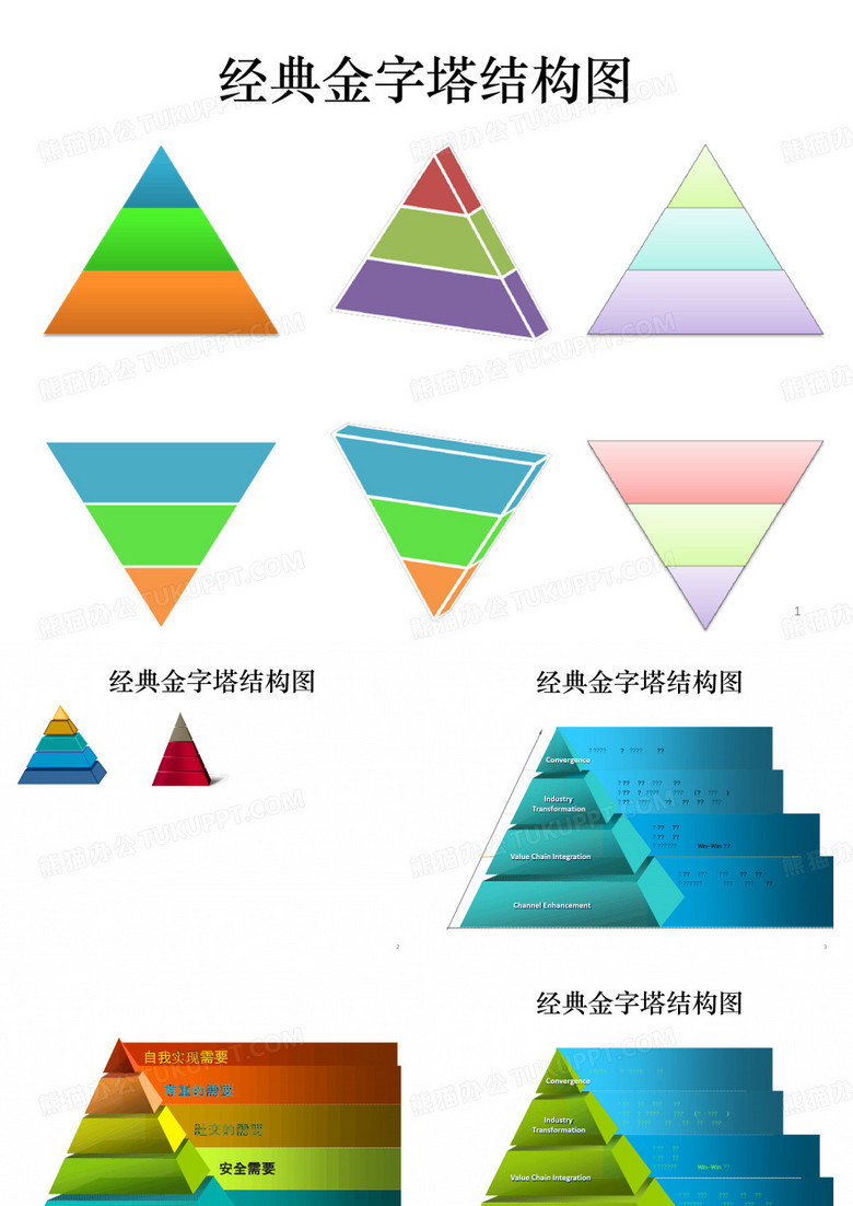 金字塔结构课件