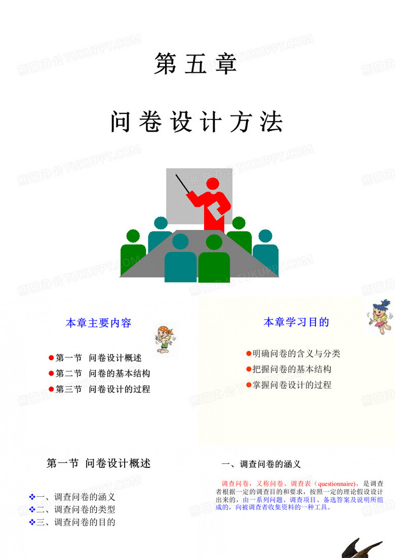 调查问卷设计方法