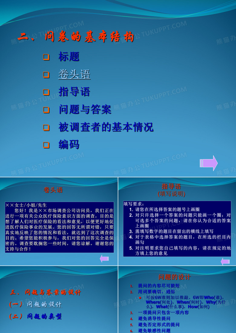 驾驭附件A调查问卷