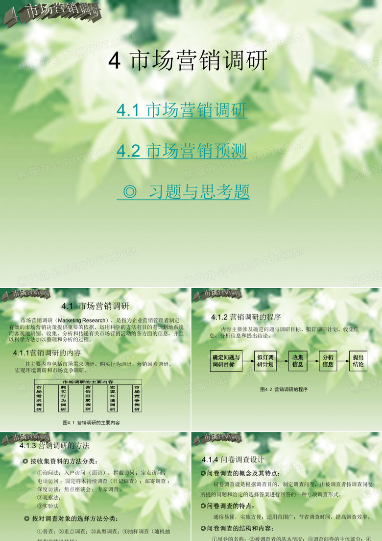 问卷调查设计的步骤