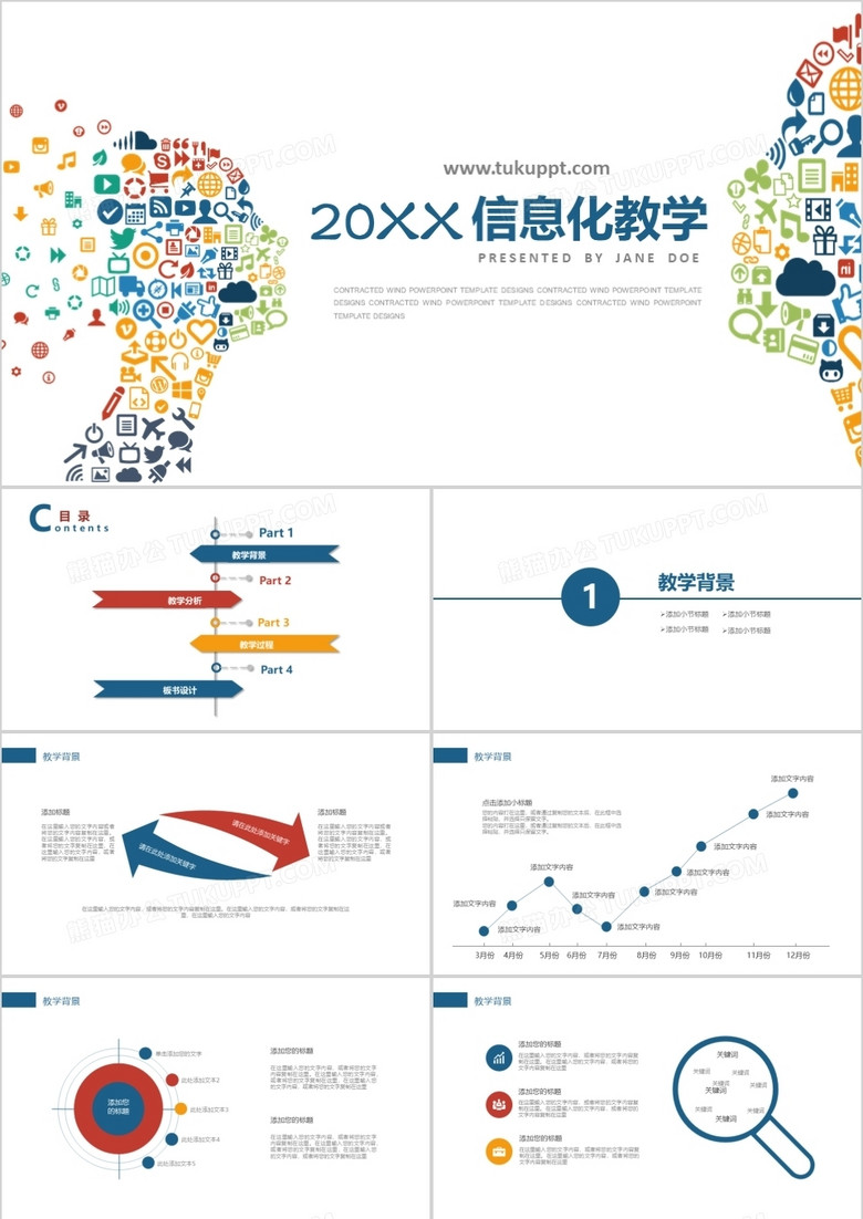 2022炫彩创意简约信息化教学课件演示PPT模板