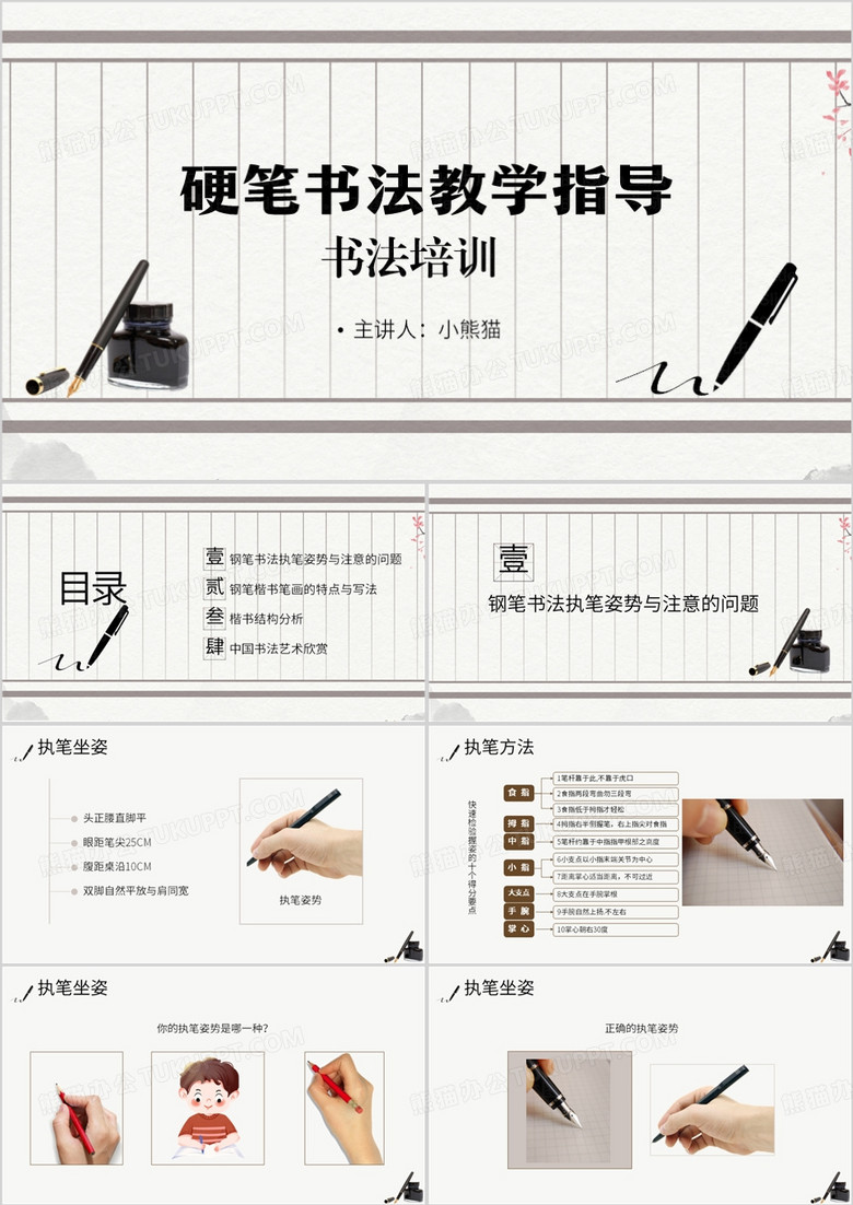 简约中国风硬笔书法培训PPT模板