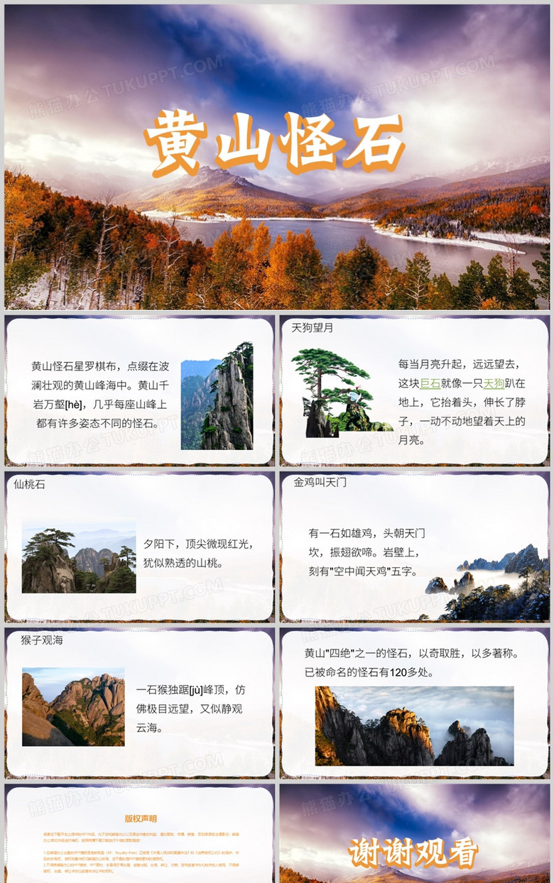 简约风黄山怪石介绍PPT模板