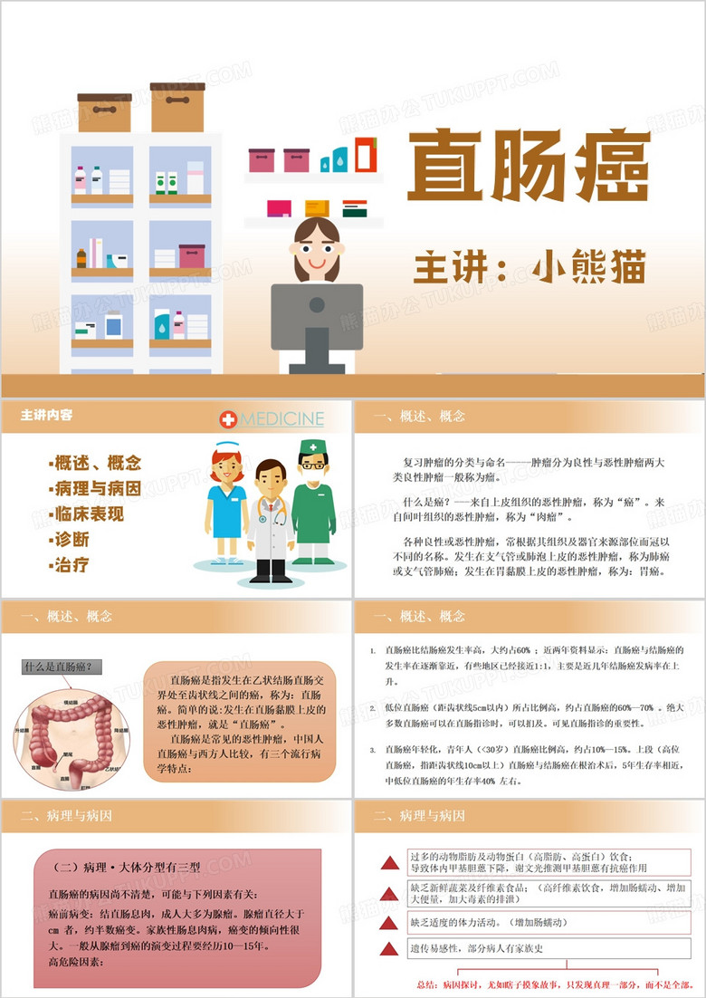 棕色简约风直肠癌医学护理PPT模板