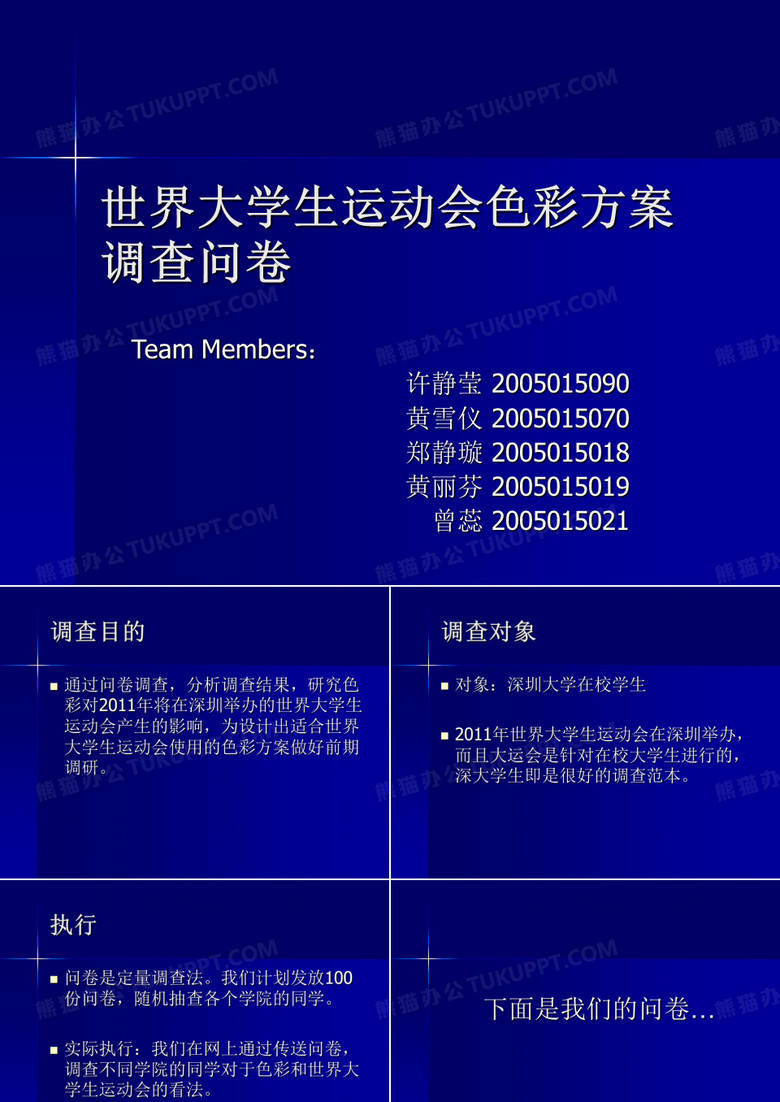 世界大学生运动会色彩方案调查问卷