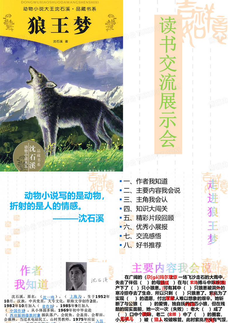 《狼王梦》阅读展示课