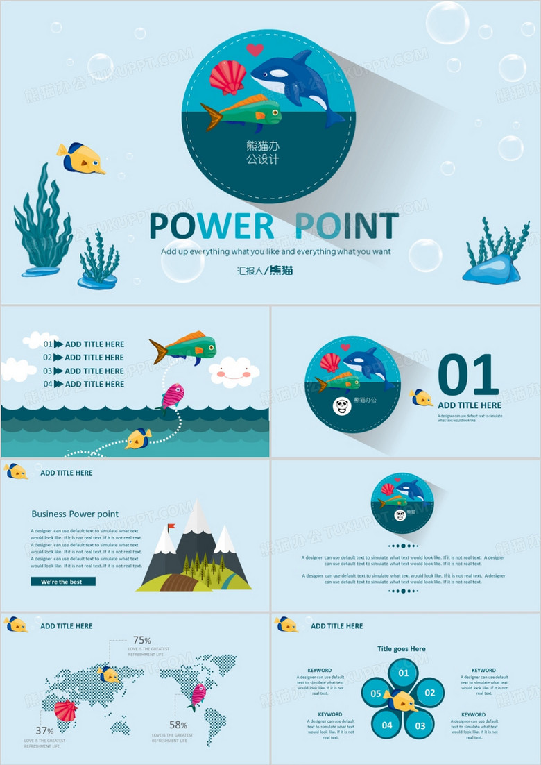 【海洋鱼趣】扁平化定制级别多功能PPT模板（赠送扁平化图）