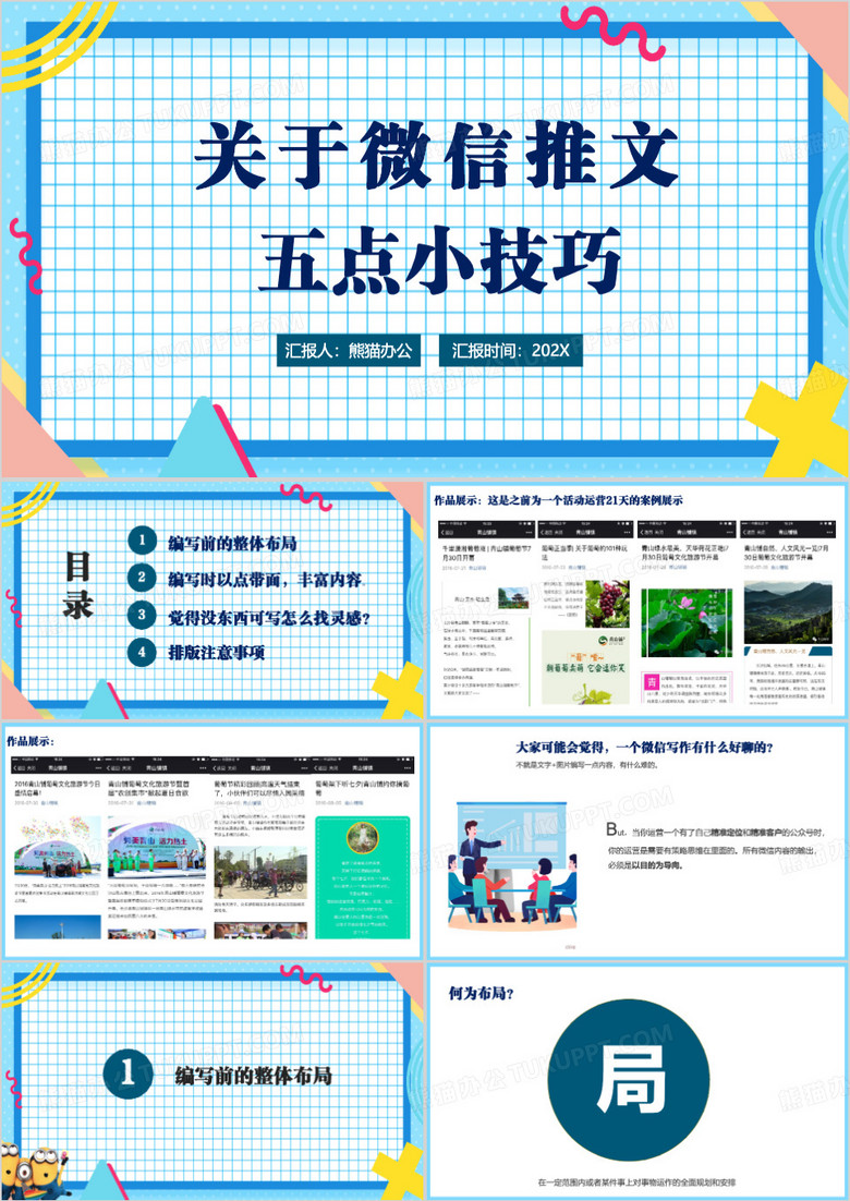蓝色关于写微信推文的五点小技巧PPT模板