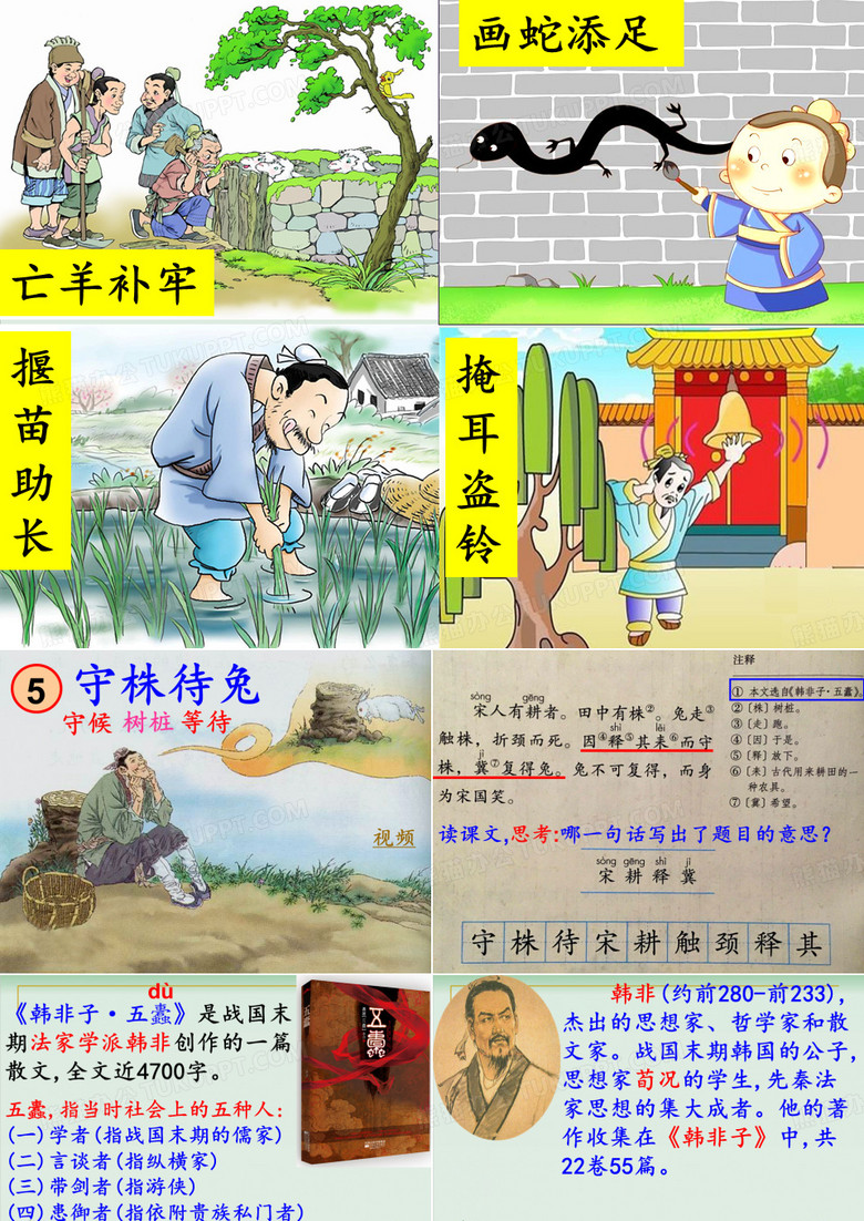 《守株待兔》ppt人教部编版1