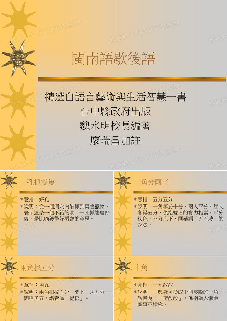 闽南语歇后语
