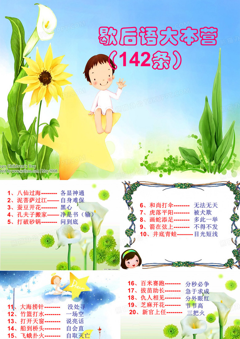 歇后语大比拼