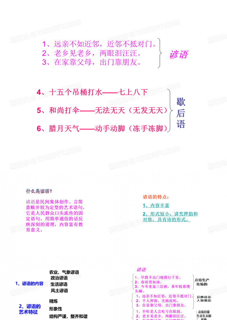 歇后语俗语谚语