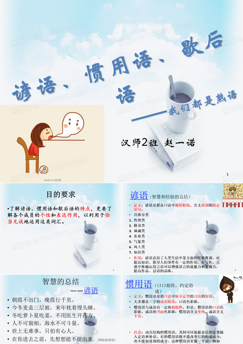 谚语惯用语歇后语ppt课件