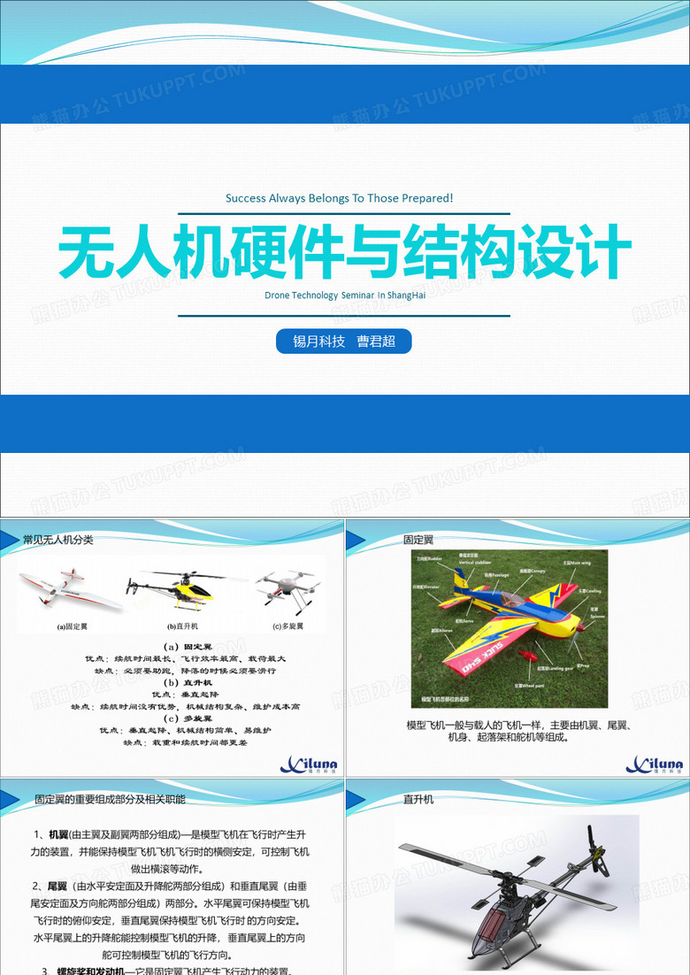 无人机硬件与结构设计