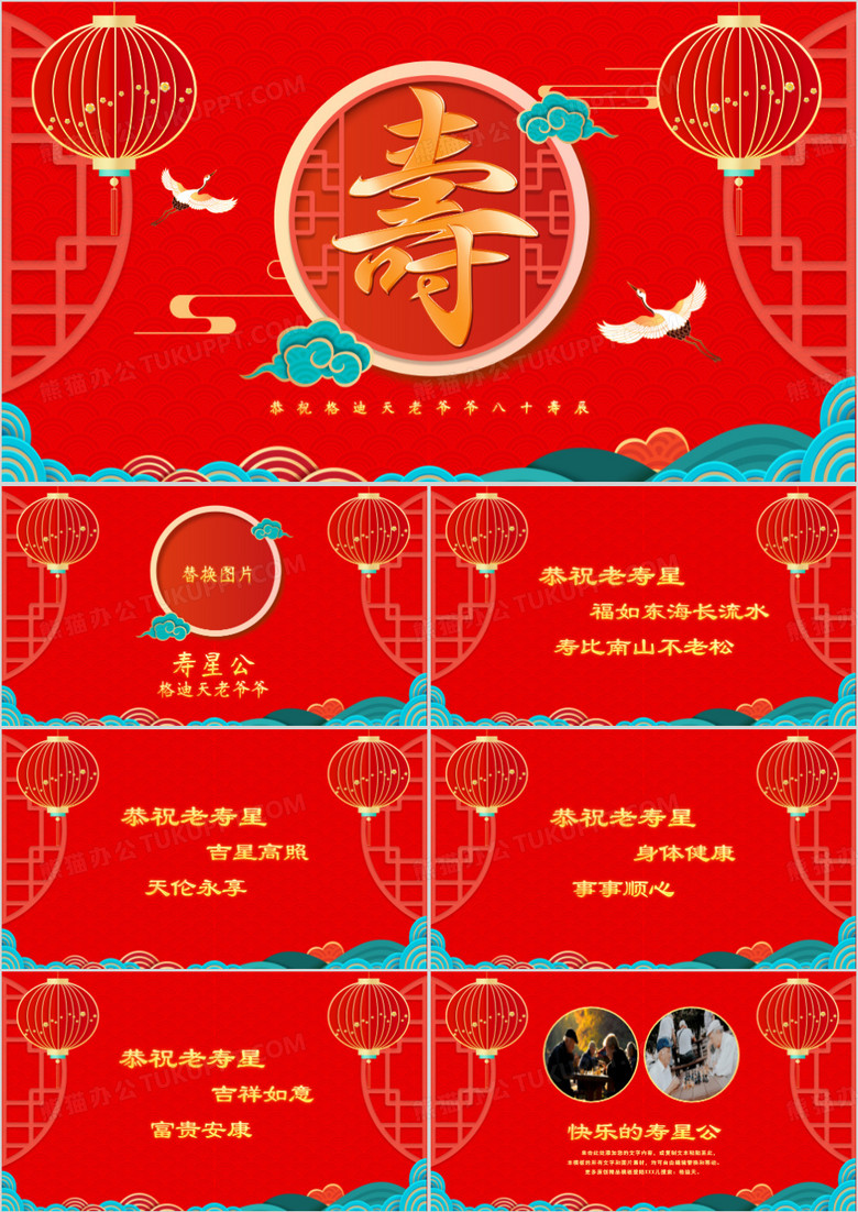 中国风老人寿辰策划PPT模板