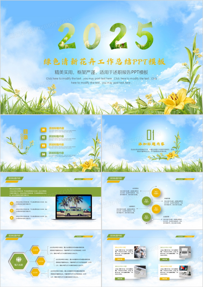 2025绿色清新花卉工作总结PPT模板