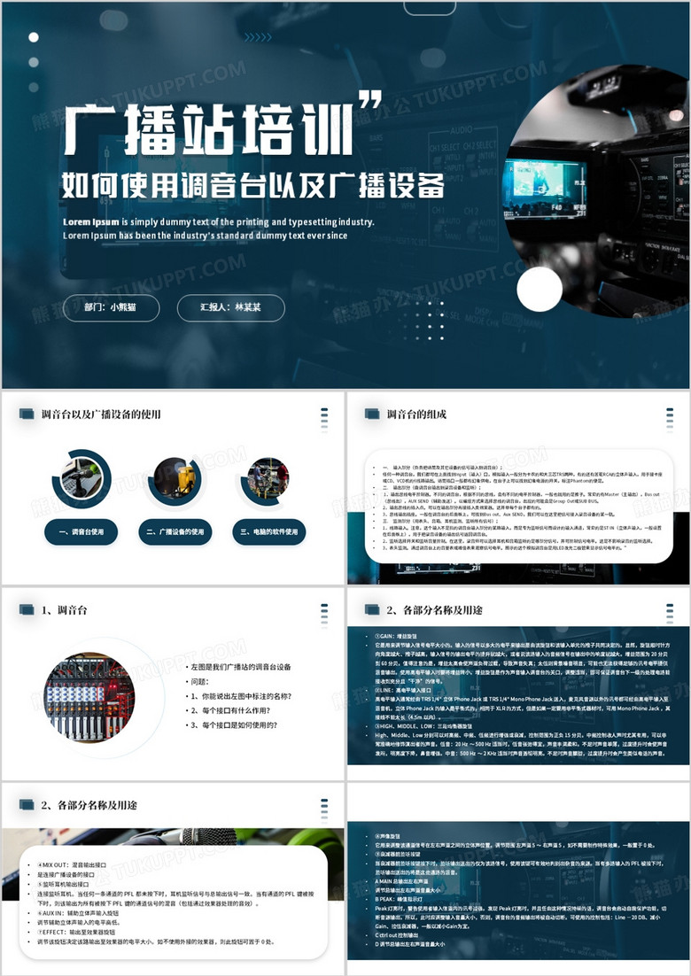 蓝色简约广播站培训PPT模板