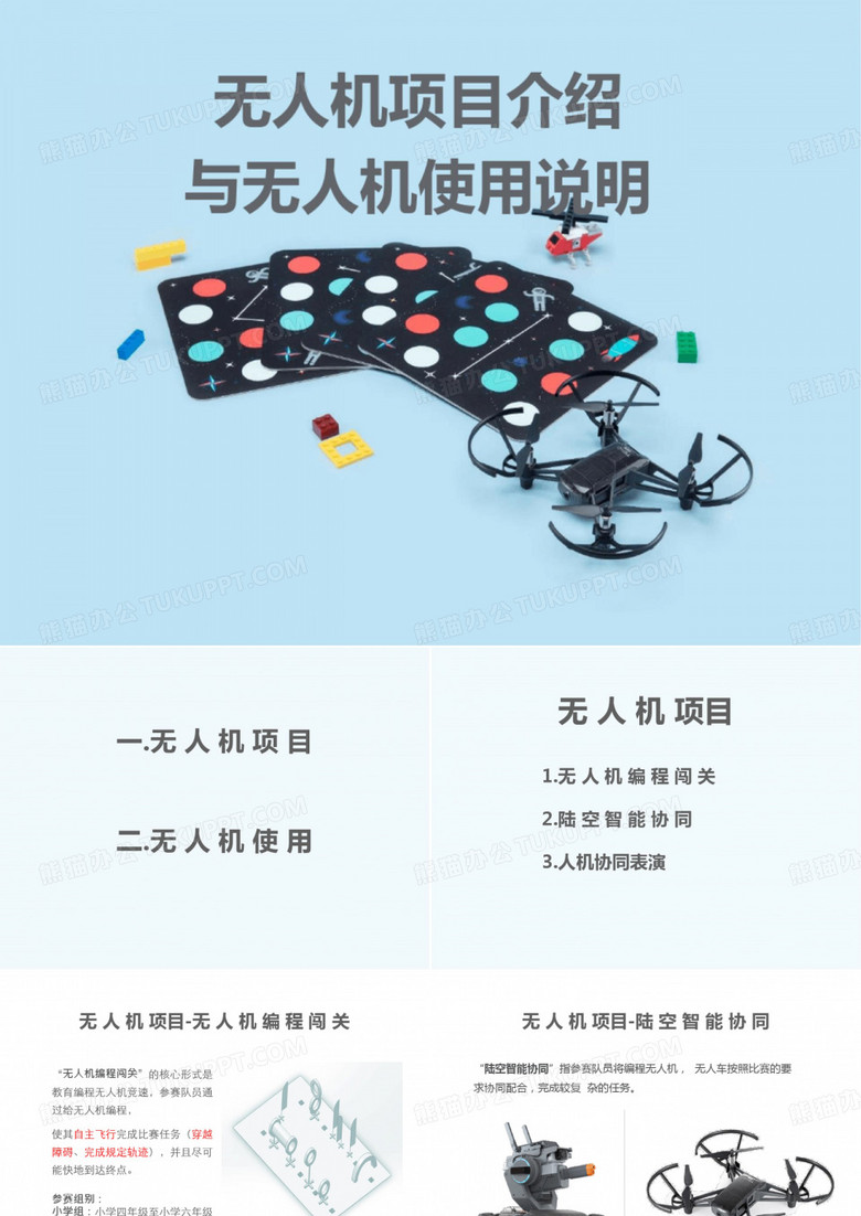 无人机项目介绍及使用说明