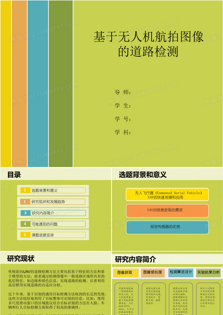 基于无人机航拍图像的道路检测开题报告