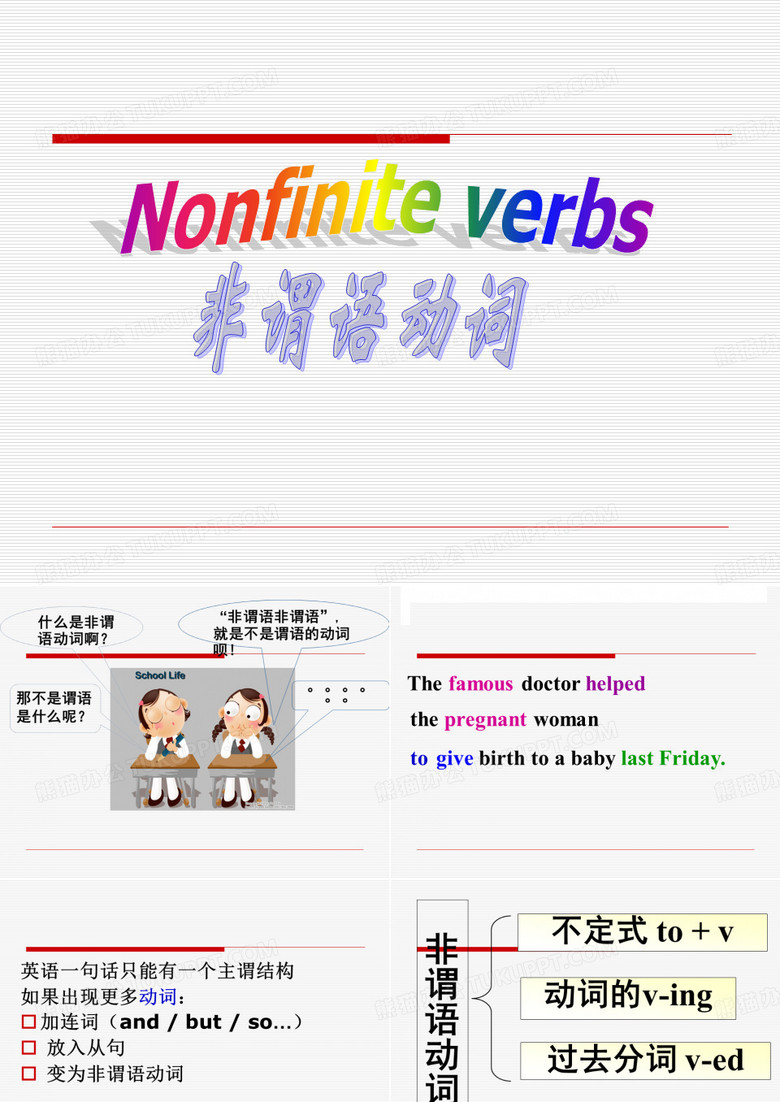 非谓语动词
