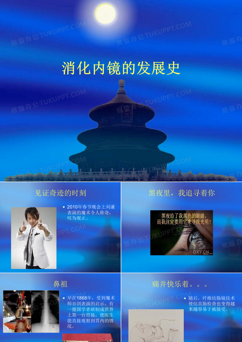 消化内镜的发展史