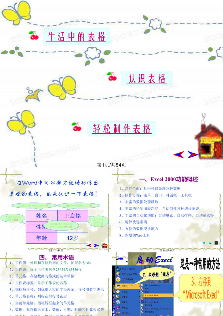 excel表格