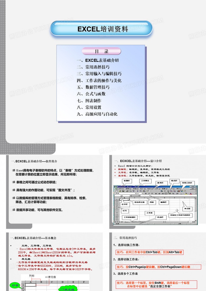Excel表格运用