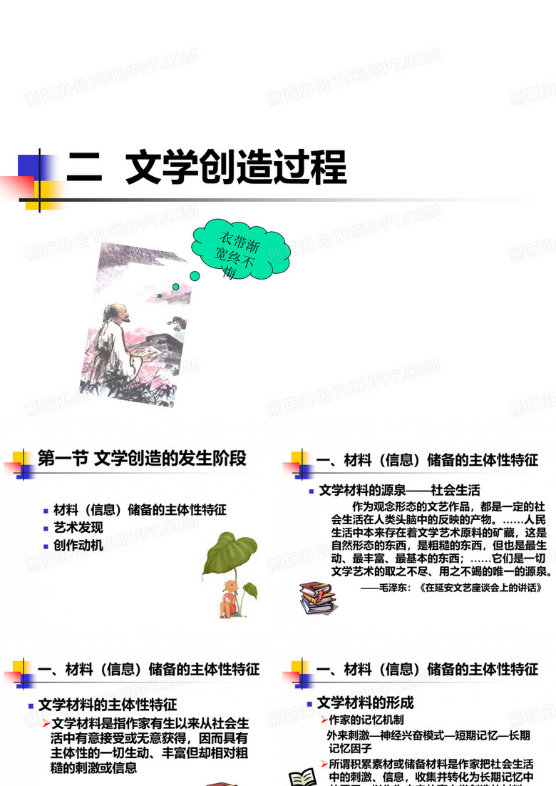 文学概论文学写作