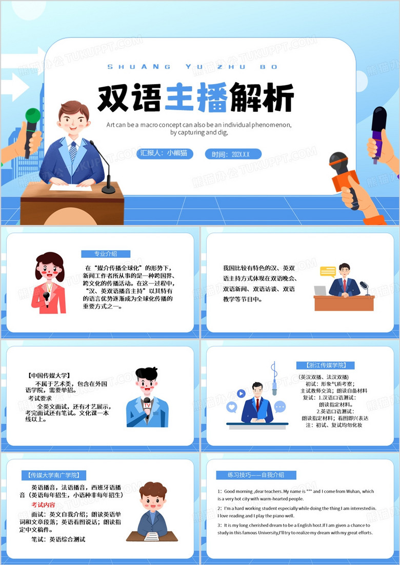 蓝色卡通风双语主播解析PPT模板