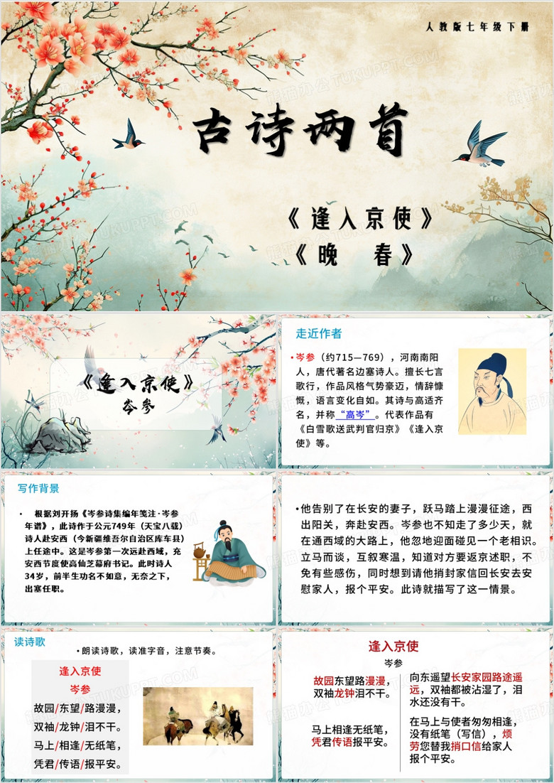 蓝色中国风古诗两首PPT模板